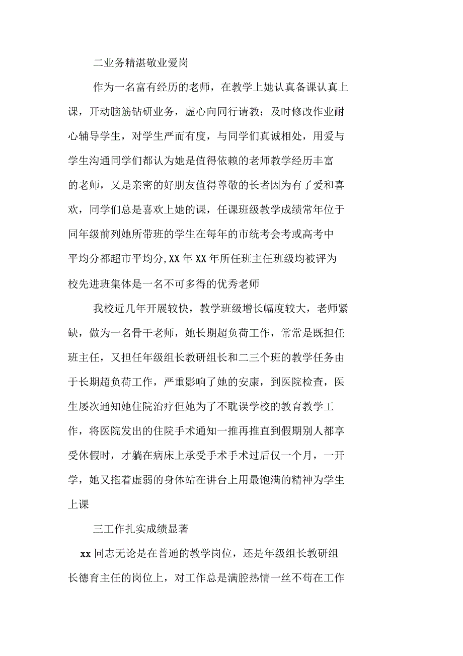 高级教师申报材料_第2页