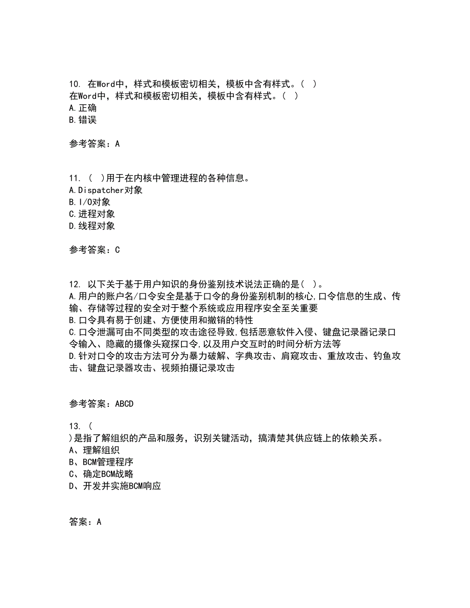 南开大学21春《计算机科学导论》在线作业一满分答案38_第3页