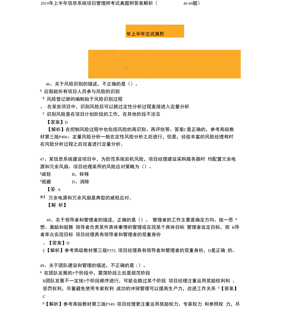 2019年上半年信息系统项目管理师考试真题附答案解析_第1页