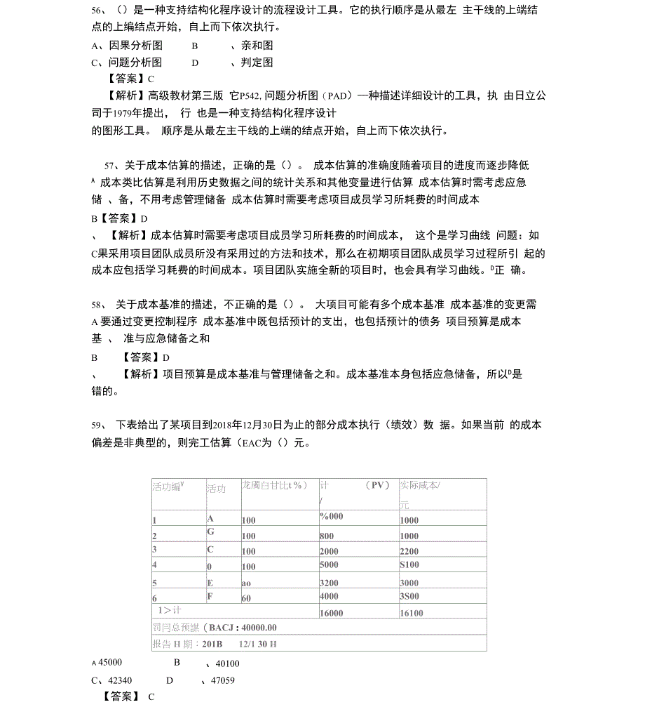 2019年上半年信息系统项目管理师考试真题附答案解析_第4页