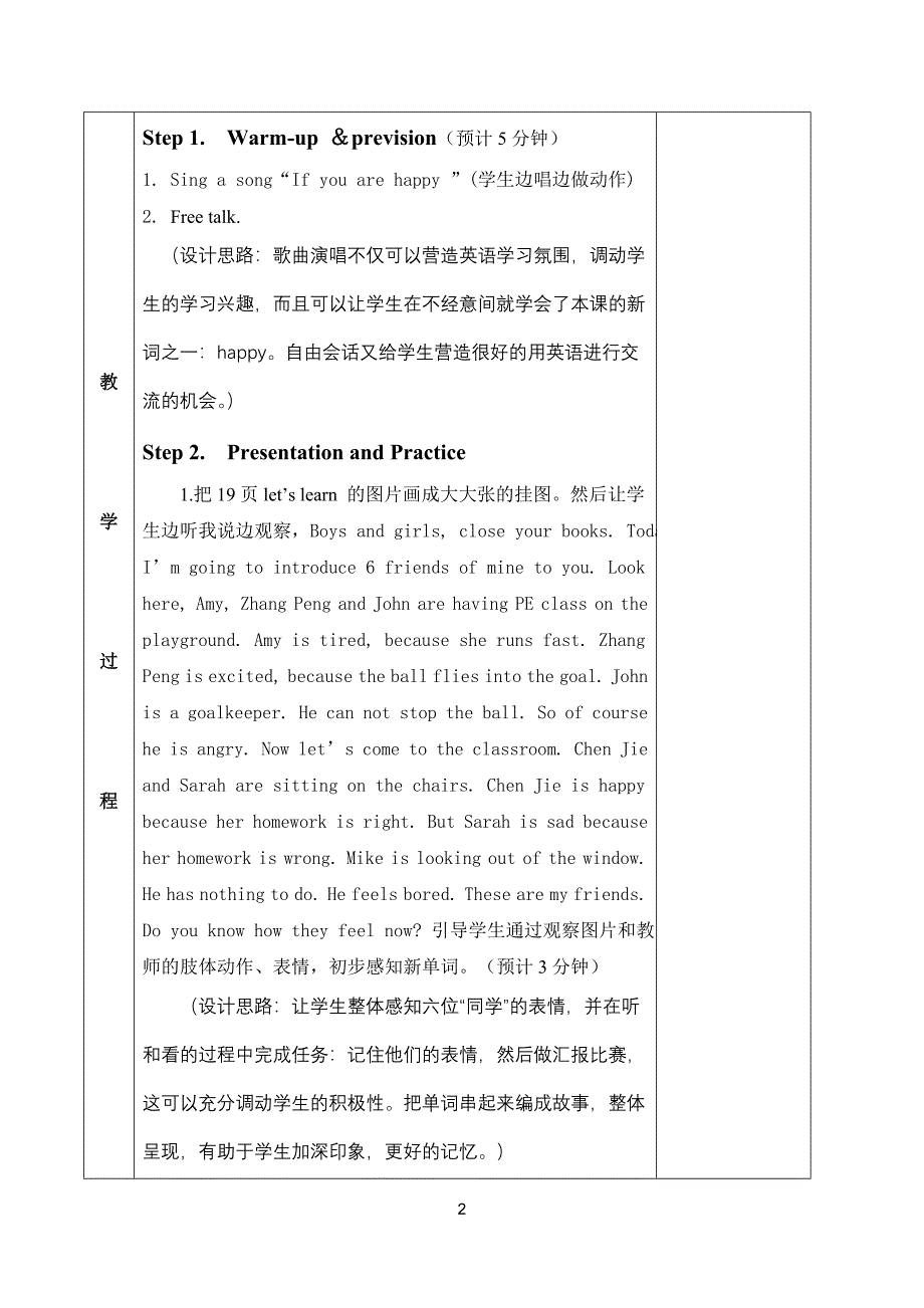 六年级下册教学设计第二单元第四课时_第2页