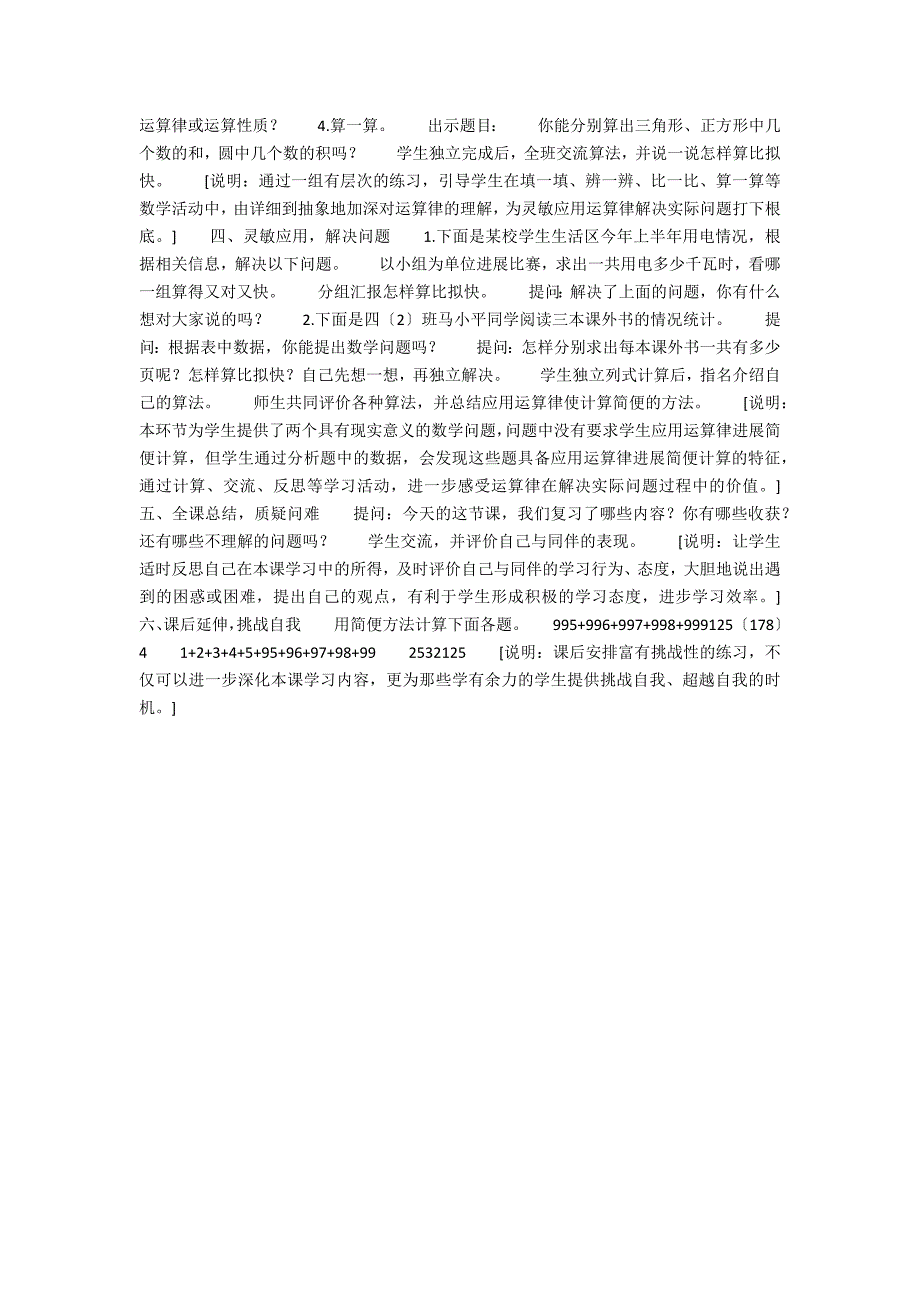 小学四年级数学运算律复习教案设计_第2页