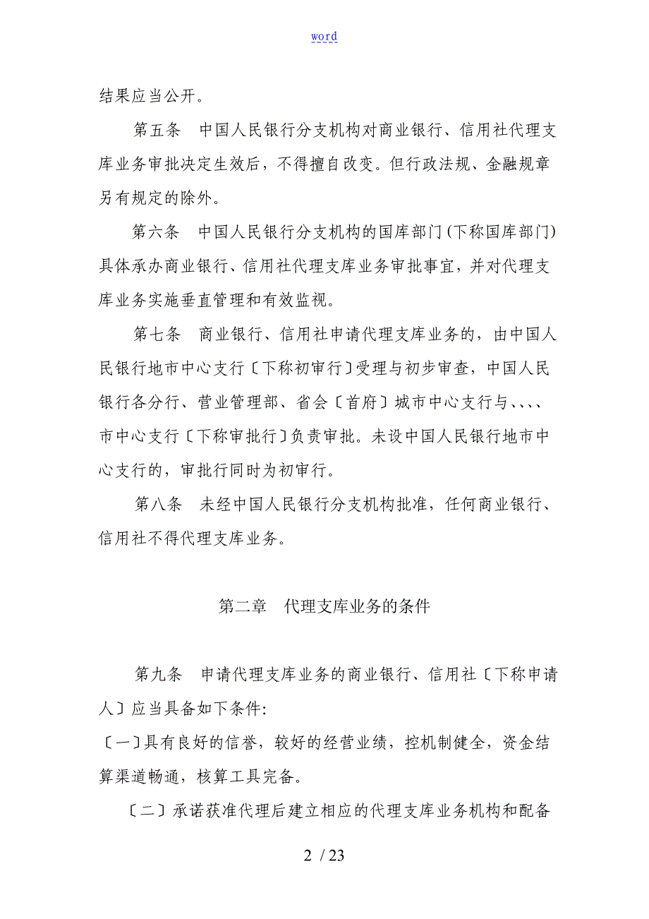 商业银行信用社代理支库业务审批工作规程暂行_第2页