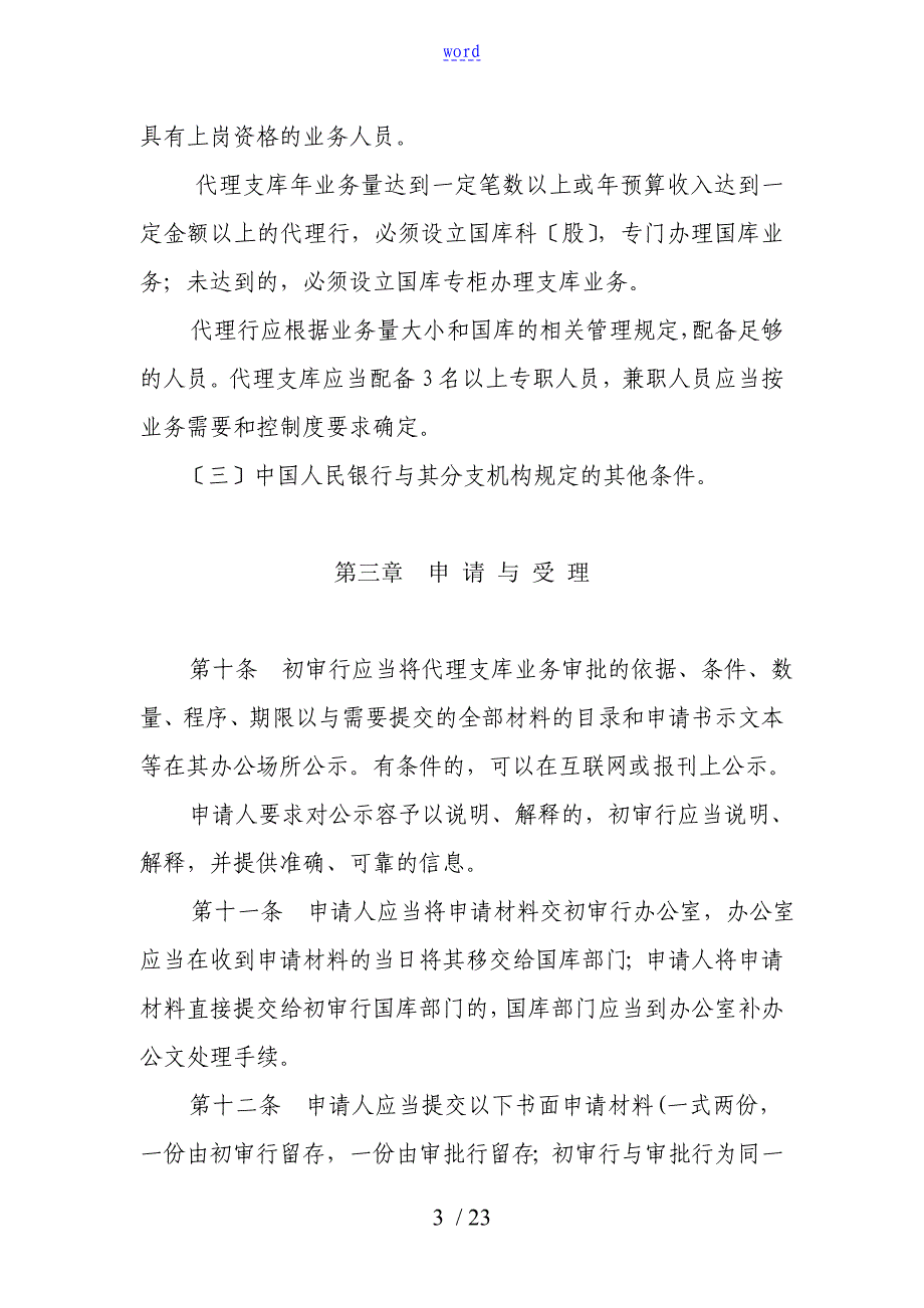 商业银行信用社代理支库业务审批工作规程暂行_第3页