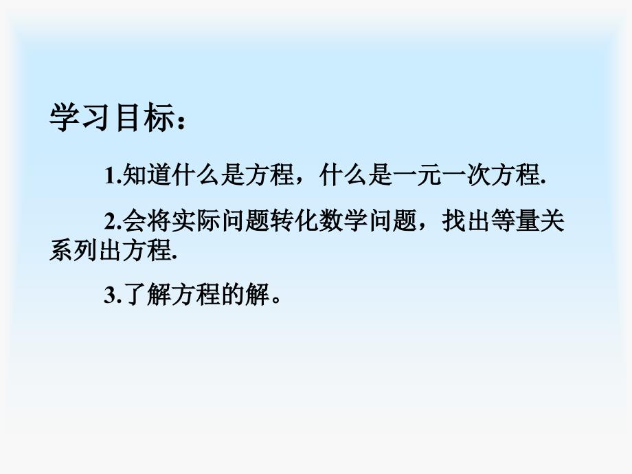 新人教版七年级上数学311一元一次方程课件_第2页