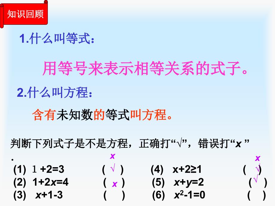 新人教版七年级上数学311一元一次方程课件_第3页