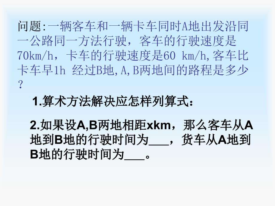 新人教版七年级上数学311一元一次方程课件_第4页