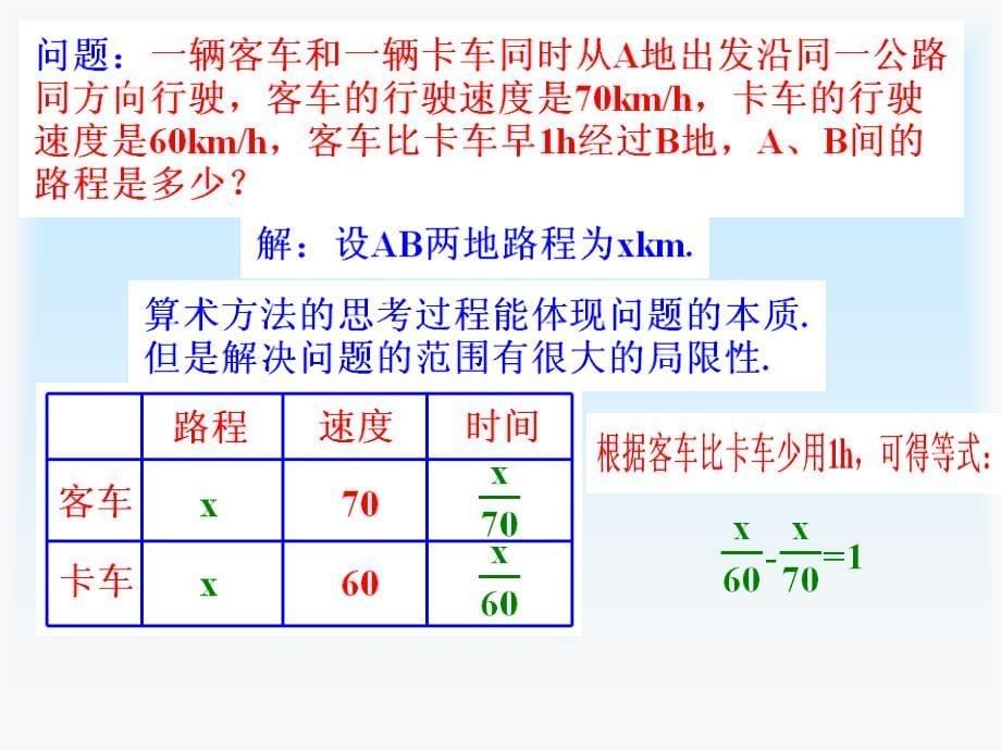 新人教版七年级上数学311一元一次方程课件_第5页