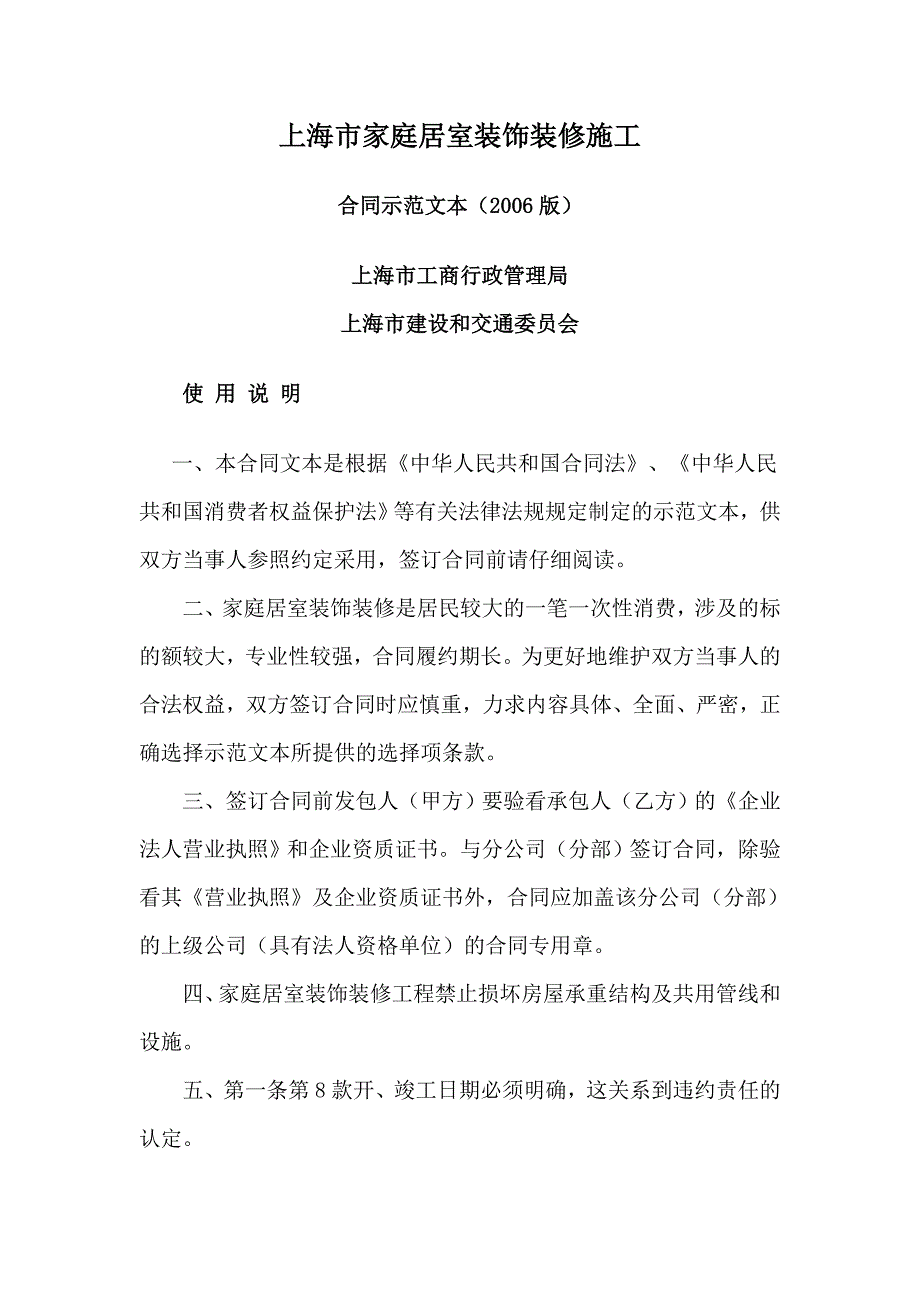 上海家居装饰装修施工合同示范文本_第2页