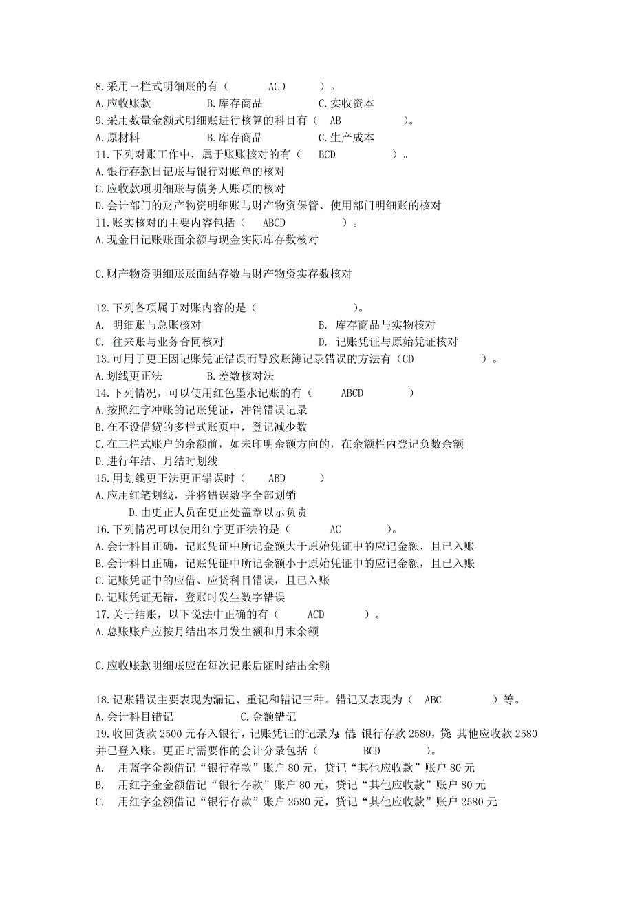 会计学原理练习7答案_第3页