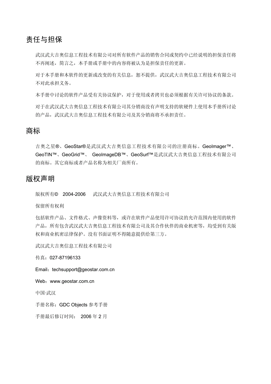 空间数据转换模块GDC10 技术手册_第2页