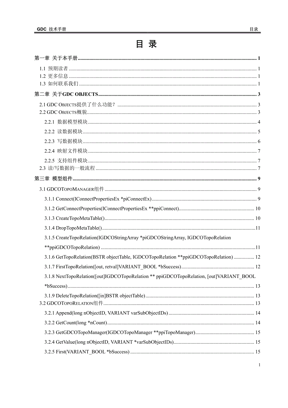 空间数据转换模块GDC10 技术手册_第3页