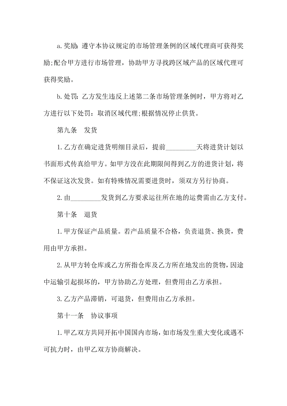 贸易销售合同精选4篇2021最新.docx_第4页