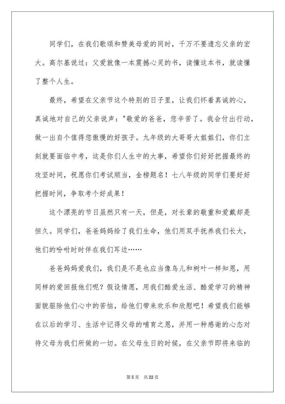 2023年父亲节感恩父亲的演讲稿298范文.docx_第5页