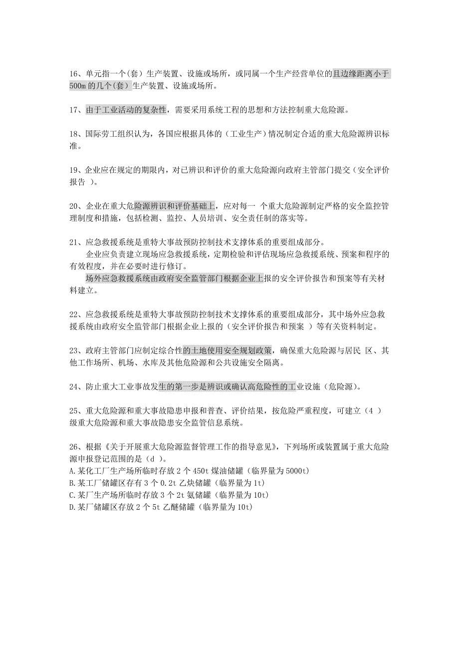 注册安全工程师安全管理第二章复习内容_第5页