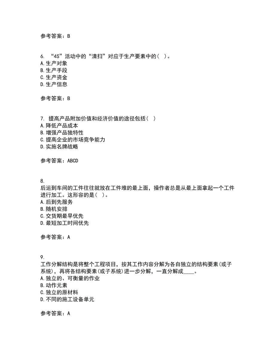 南开大学21春《生产运营管理》离线作业2参考答案5_第2页