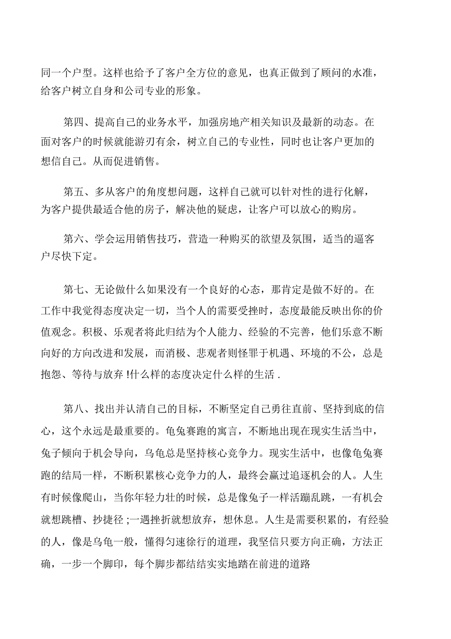 置业顾问年终述职报告_第2页