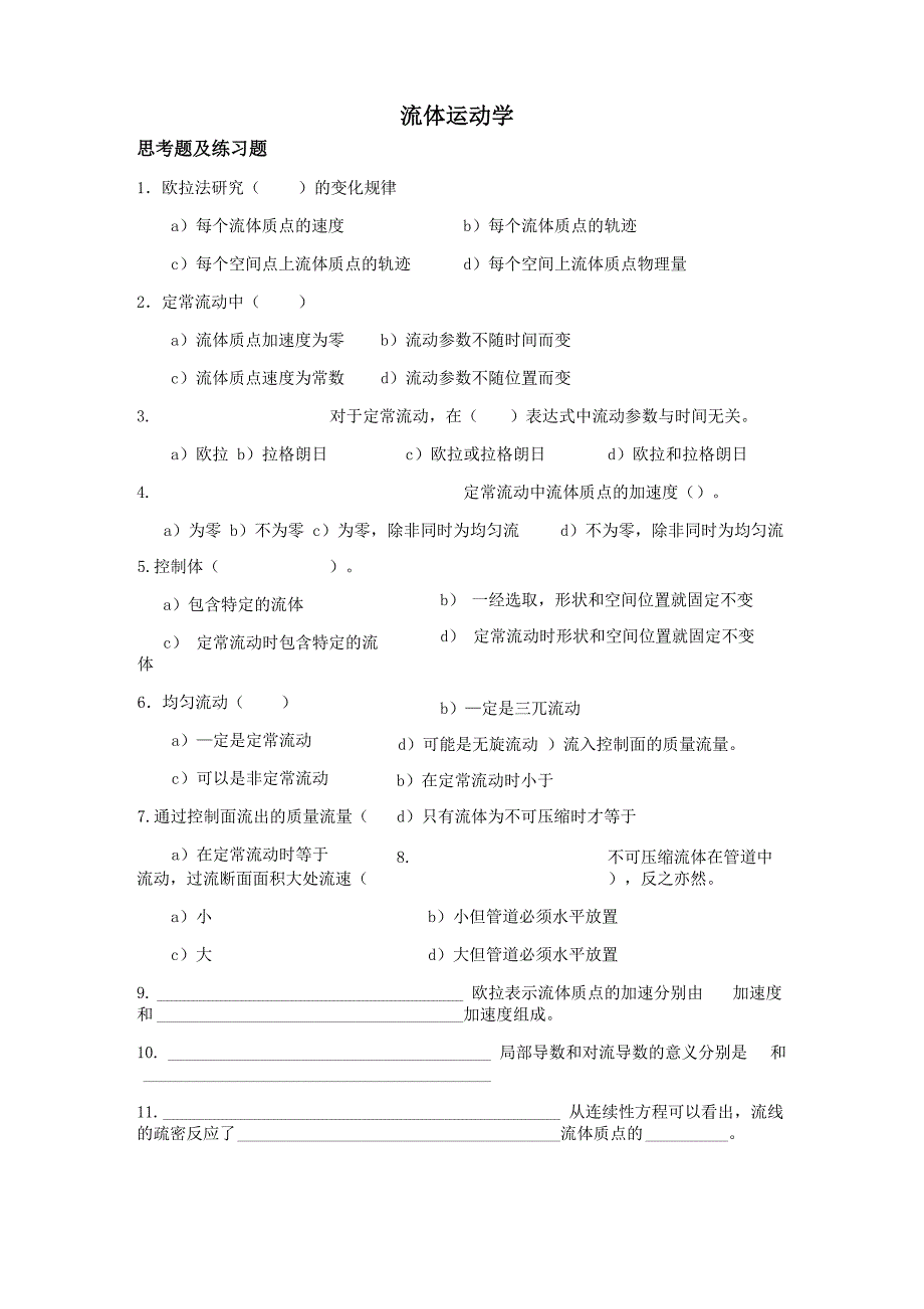 流体运动学_第1页