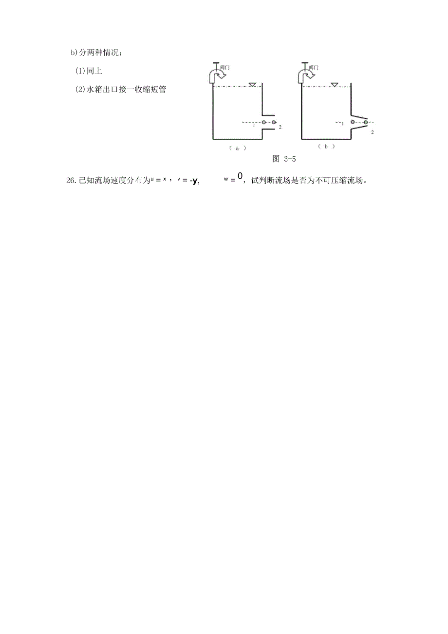 流体运动学_第4页