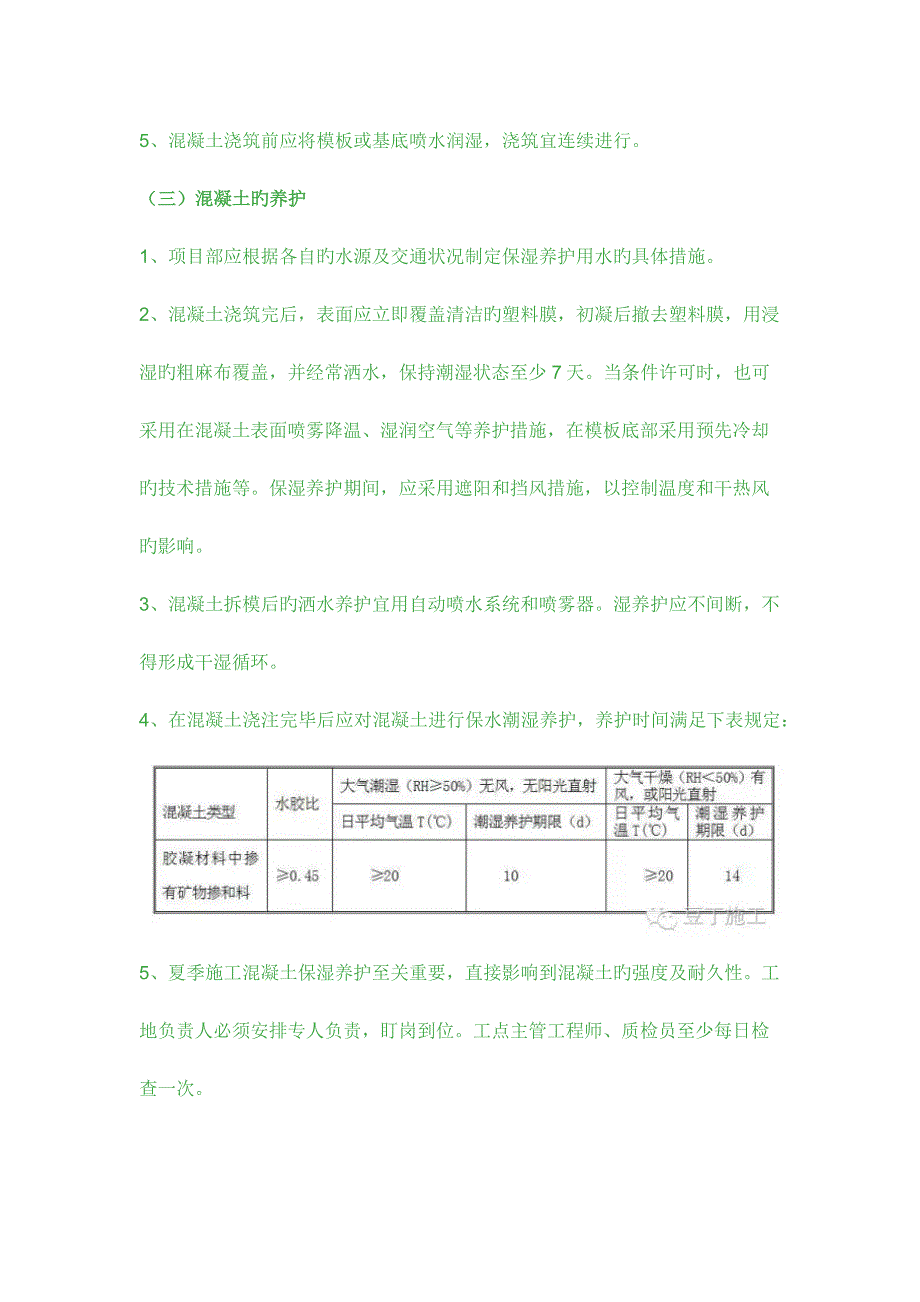 夏季高温天气施工注意事项.docx_第4页