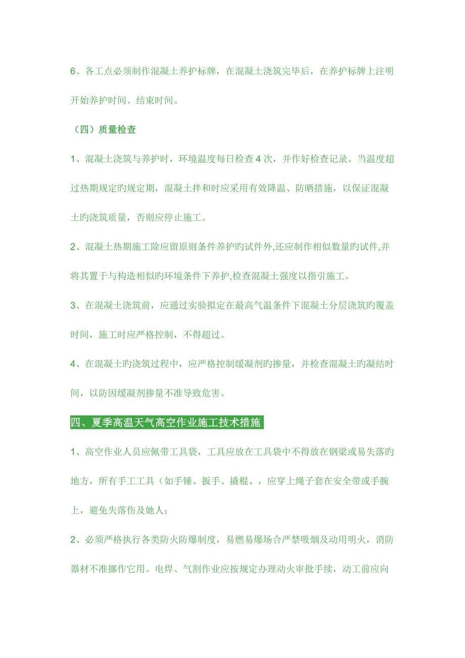 夏季高温天气施工注意事项.docx_第5页