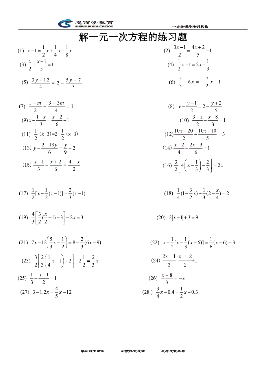 解一元一次方程的练习题28道_第1页