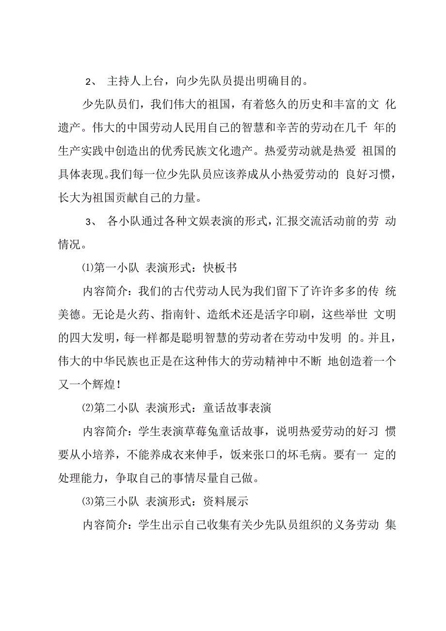 少先队活动策划方案8篇_第2页