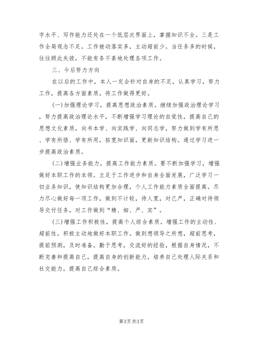 2022年民政系统个人工作总结_第3页