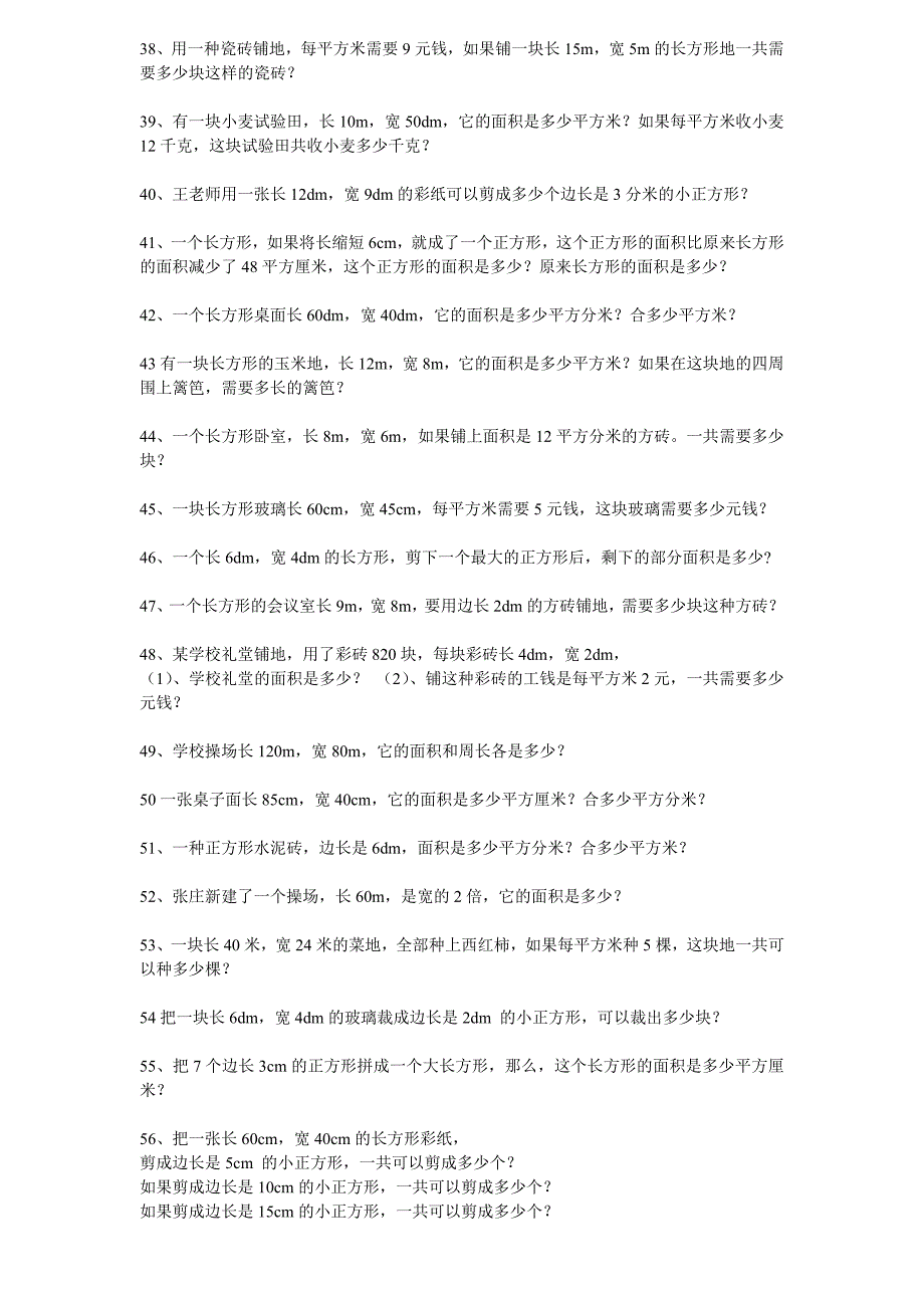 北师大三年级下册面积计算练习题_第3页