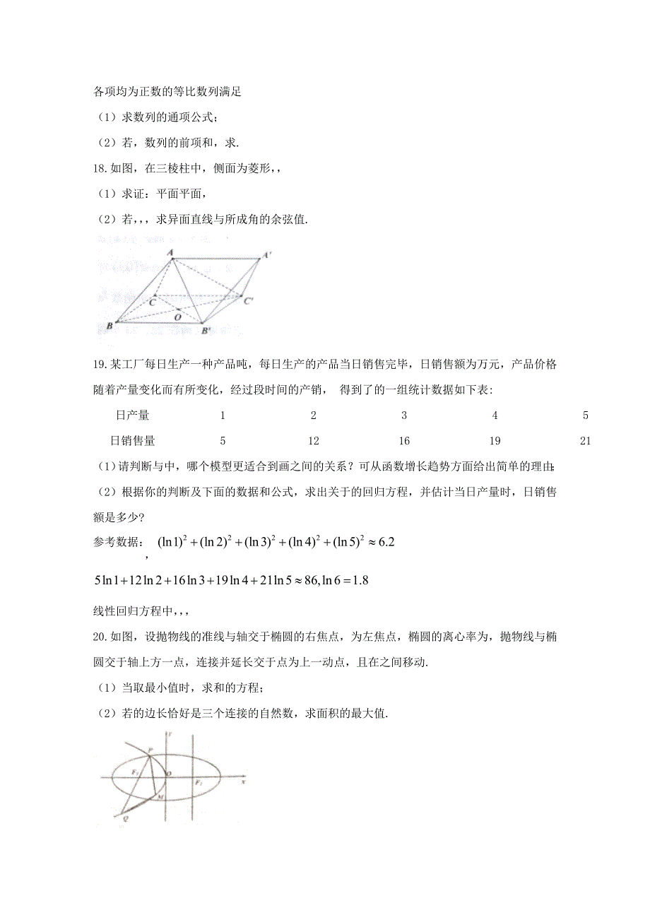 2022届高三数学第二十次考试试题理_第3页