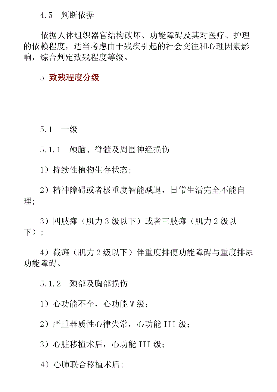 2019年人体损伤致残程度分级全文(国标)_第3页