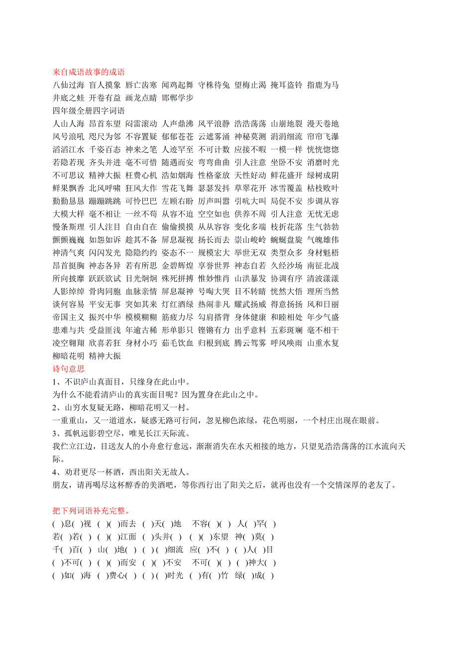 人教版四年级上册语文字词句段复习资料_第2页