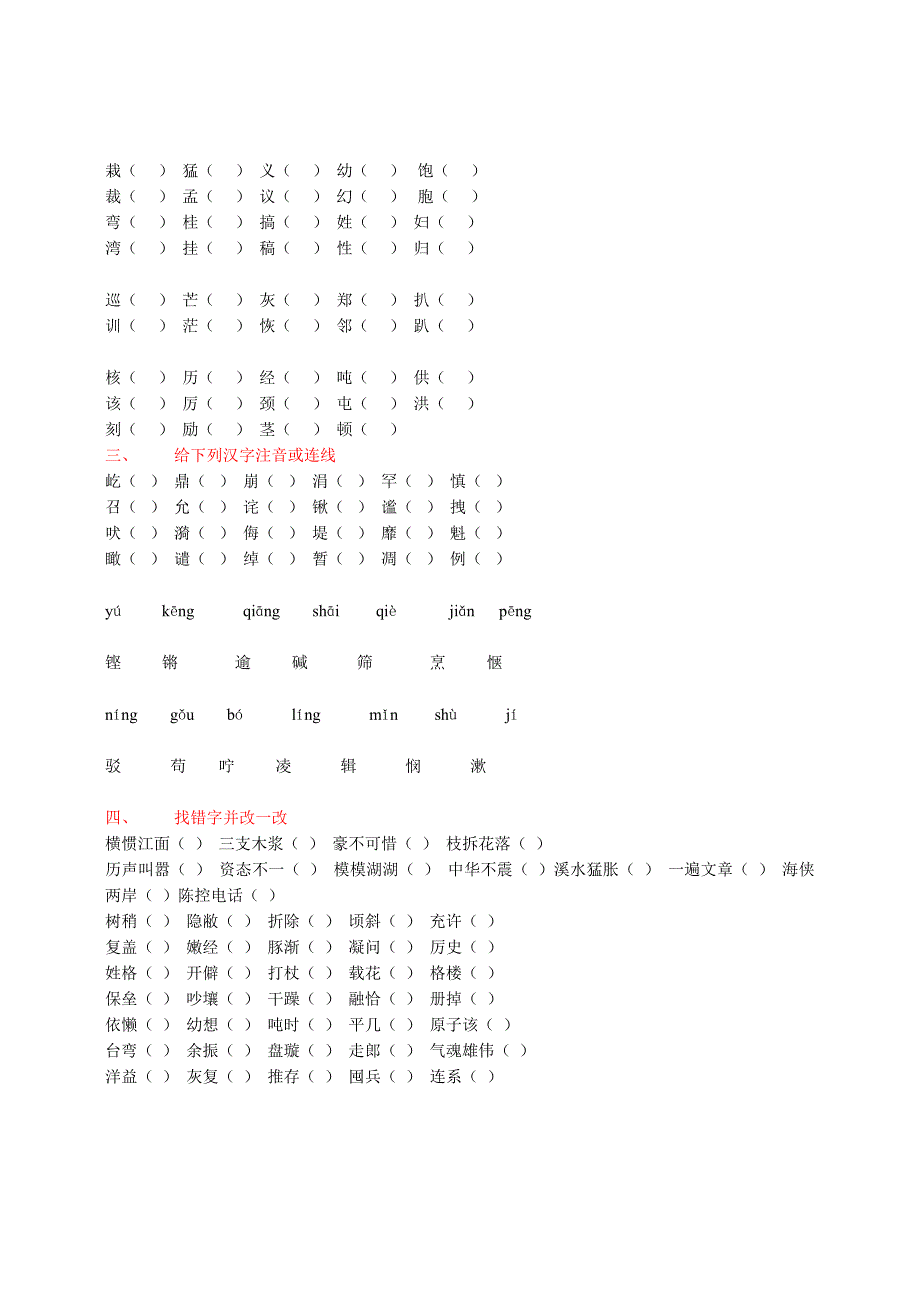 人教版四年级上册语文字词句段复习资料_第4页