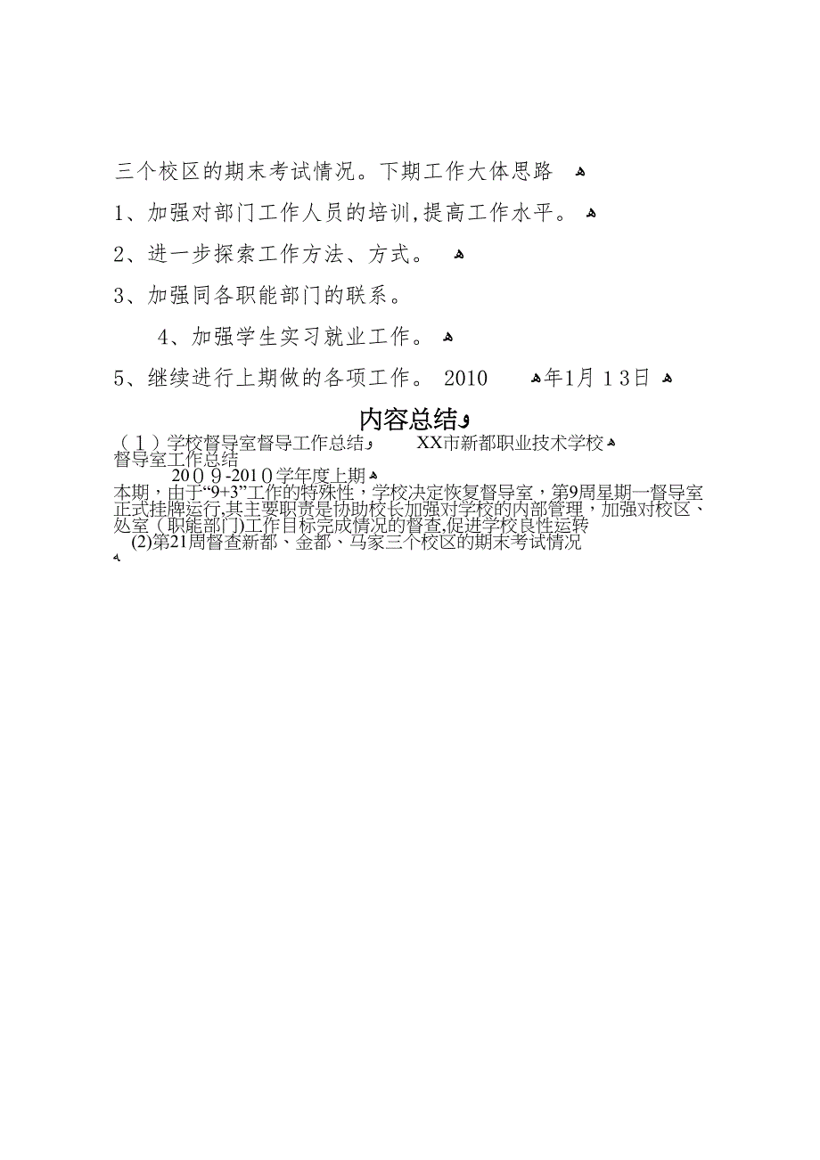 学校督导室督导工作总结_第4页