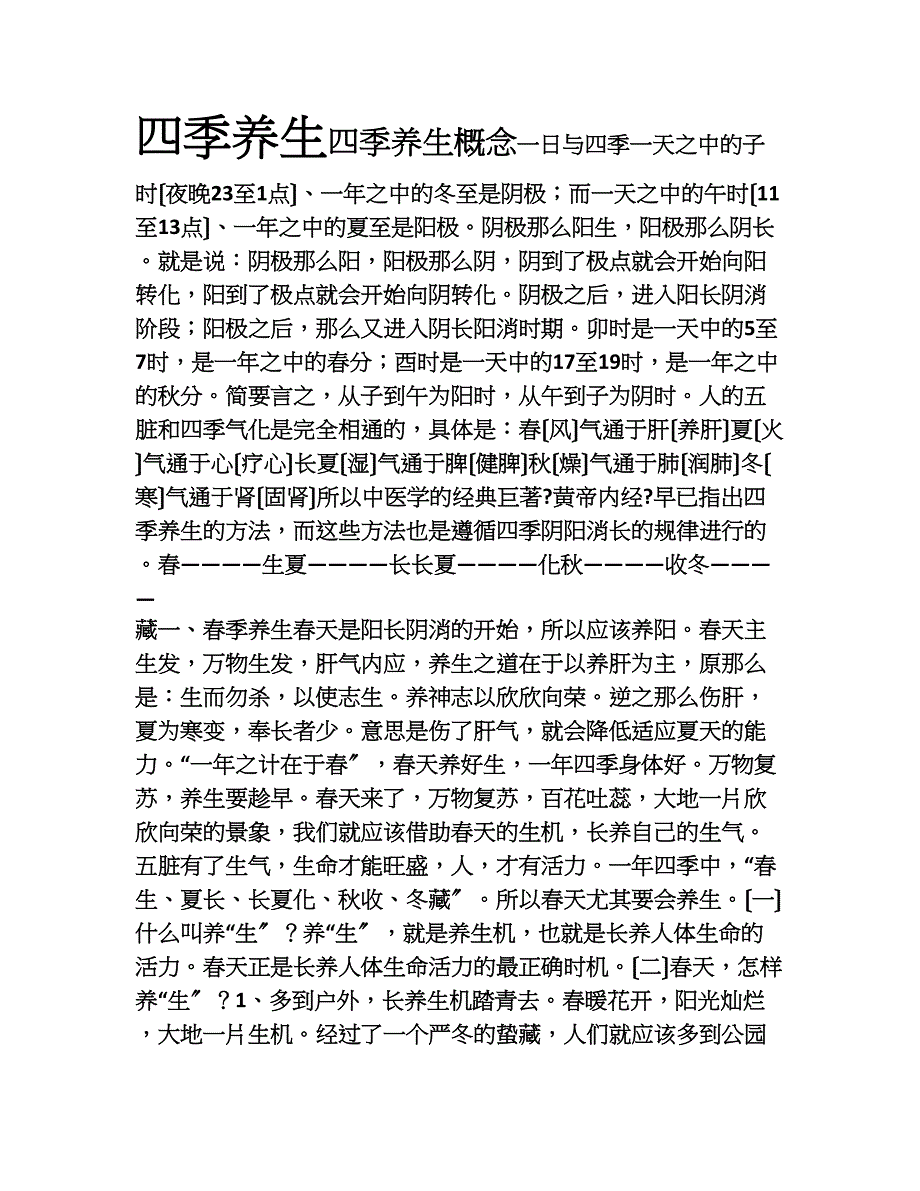 四季养生五脏同名_第1页