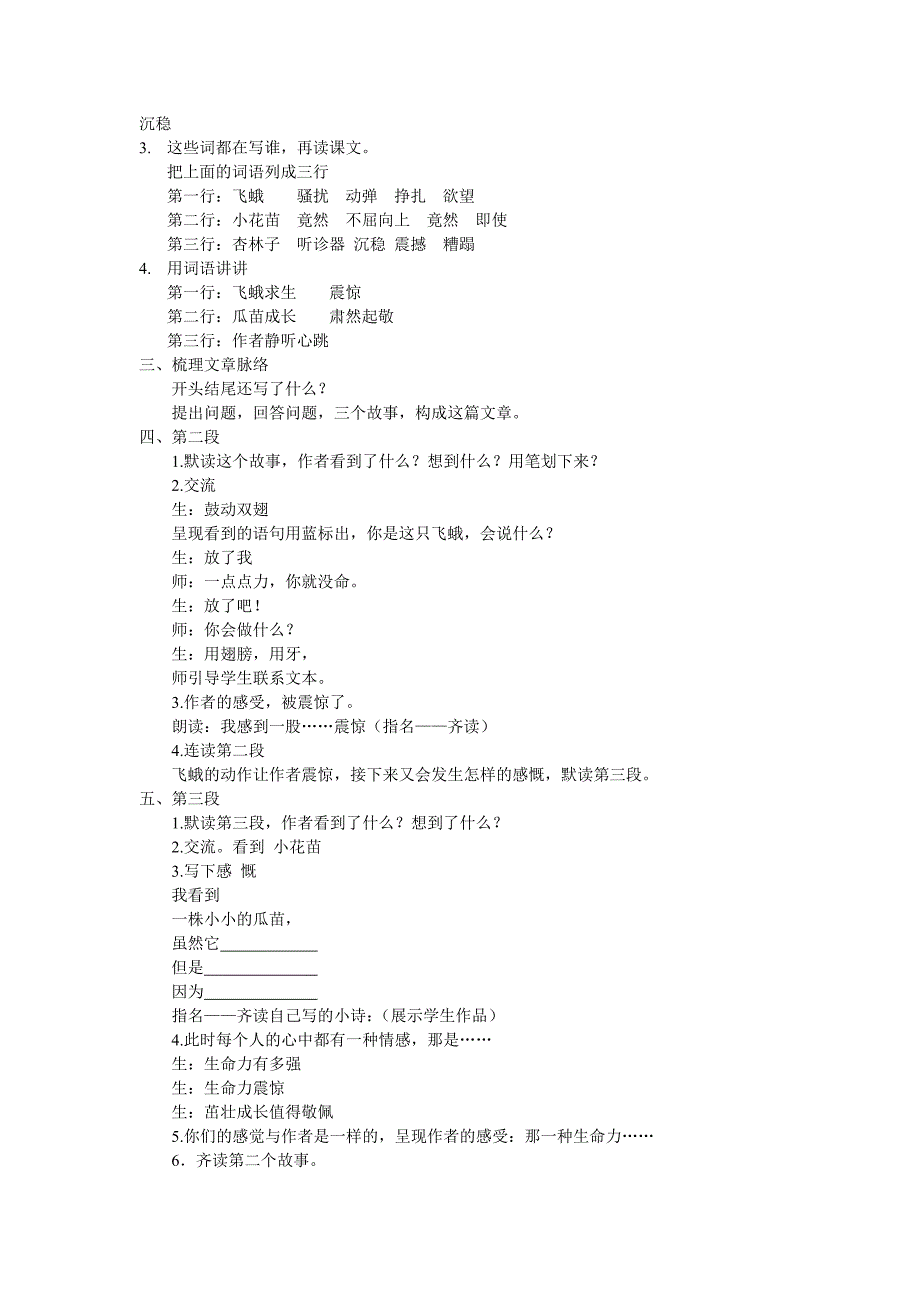 全国第九青年教师阅读教学观摩展示_第4页