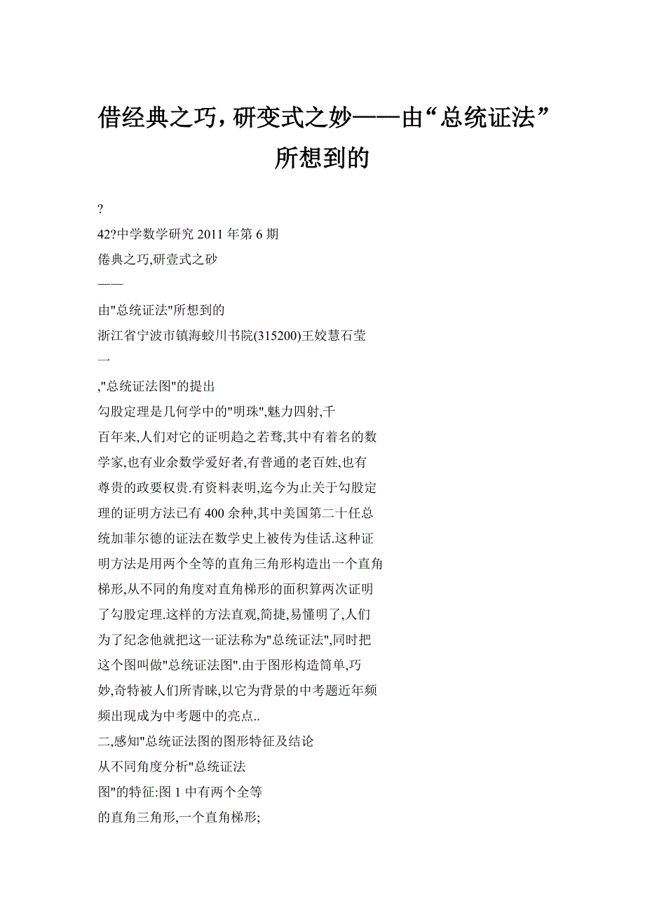 借经典之巧研变式之妙——由“总统证法”所想到的_第1页