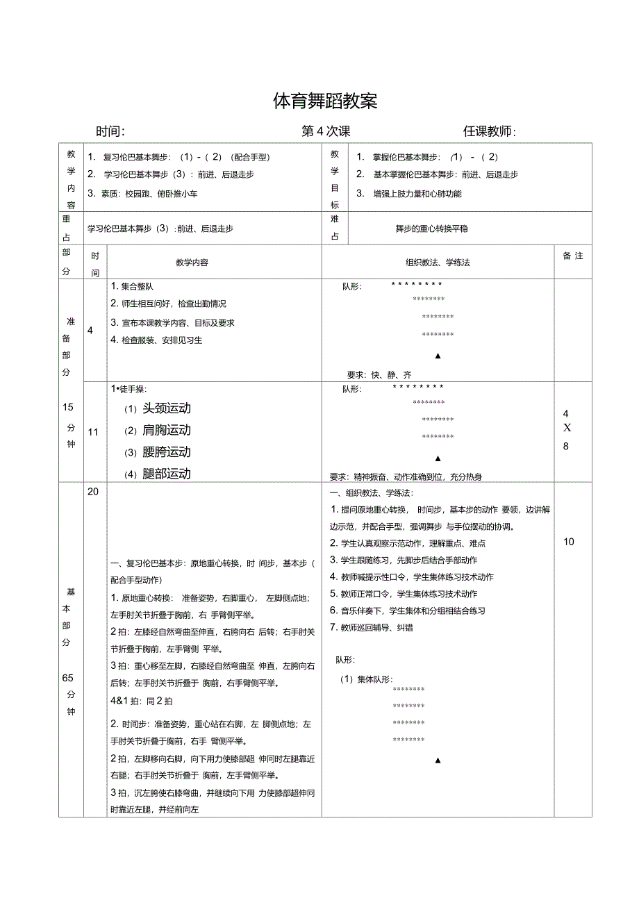 体育舞蹈教案_第1页