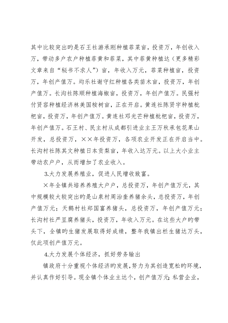 我镇&amp;amp#215;&amp;amp#215;年度政府工作总结暨&amp;amp#215;&amp;amp#215;年度工作计划_第4页