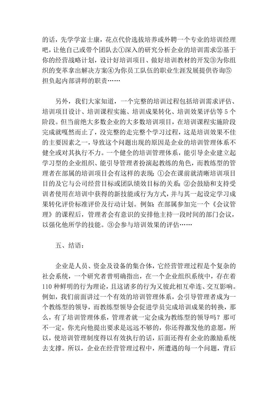 企业,该如何走出无效的怪圈.doc_第5页