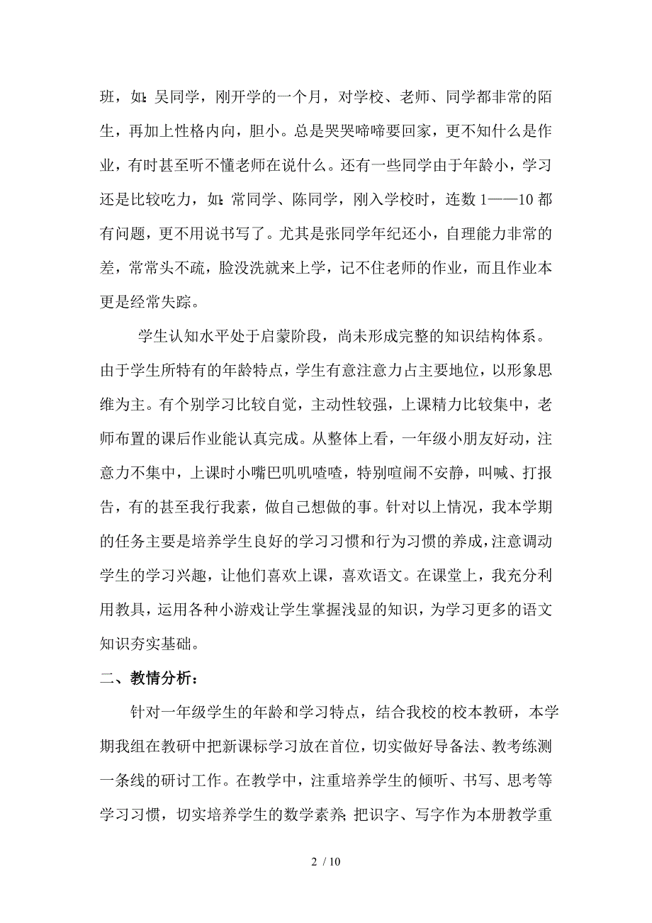 一年级语文学情分析_第2页