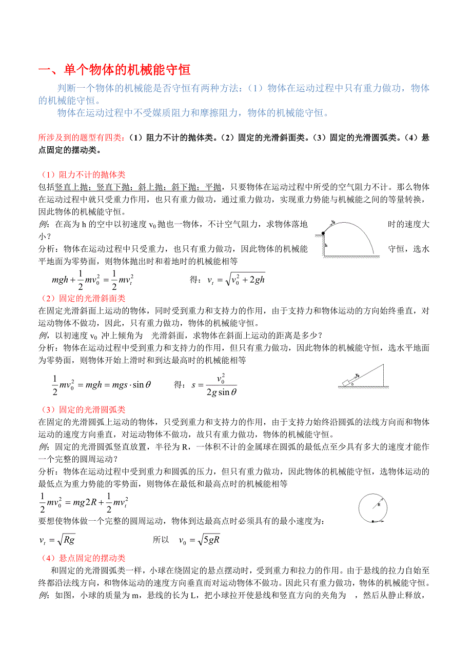 高中物理机械能守恒定律经典例题及技巧_第1页