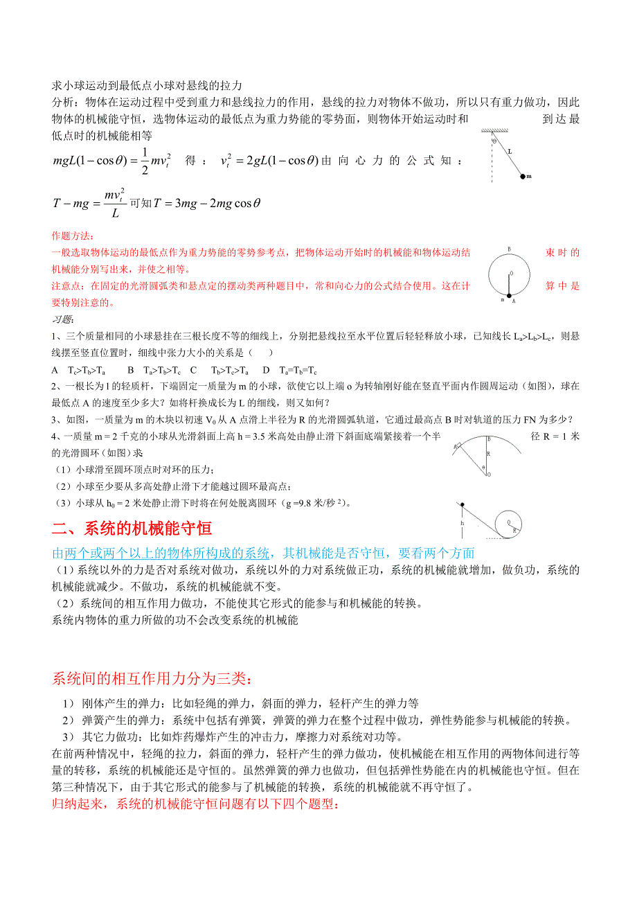 高中物理机械能守恒定律经典例题及技巧_第2页