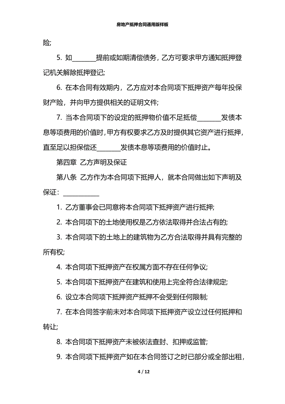 房地产抵押合同通用版样板_第4页