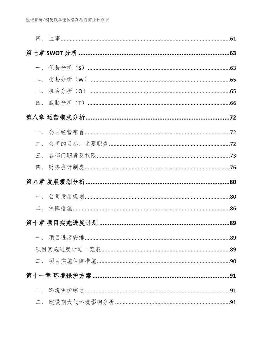 铜陵汽车流体管路项目商业计划书_参考模板_第3页