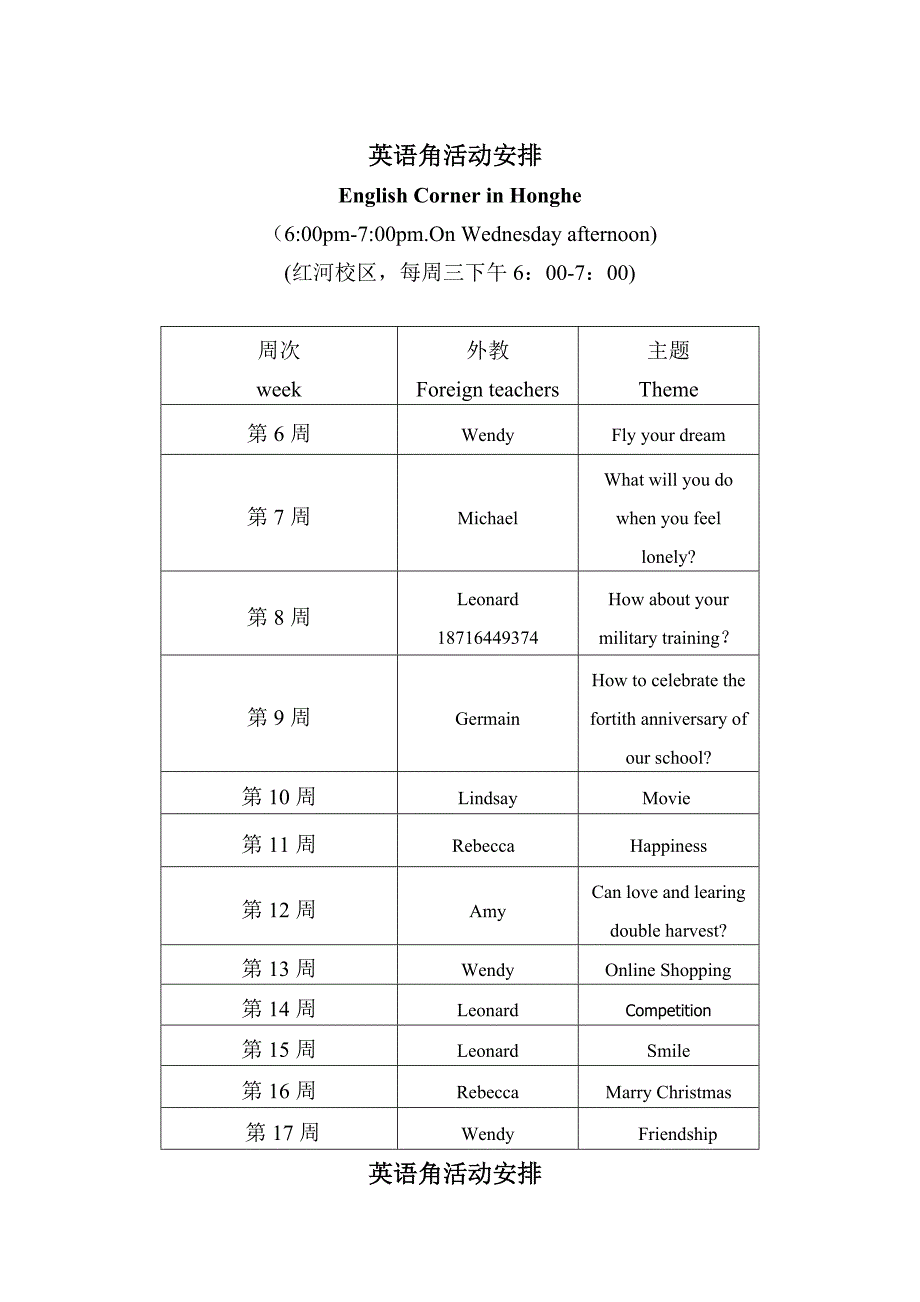 校园英语口语角,终结版.doc_第5页