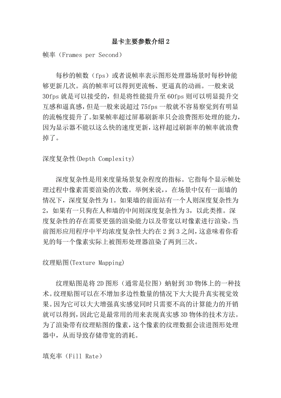 显卡主要参数介绍2.doc_第1页