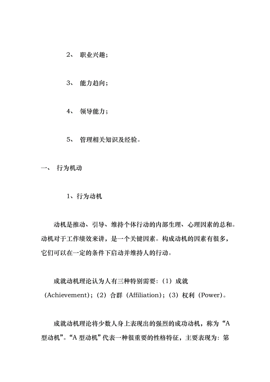 职业经理评价方法概要2_第3页