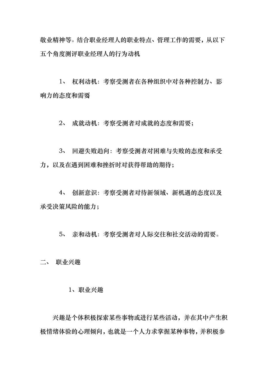 职业经理评价方法概要2_第5页