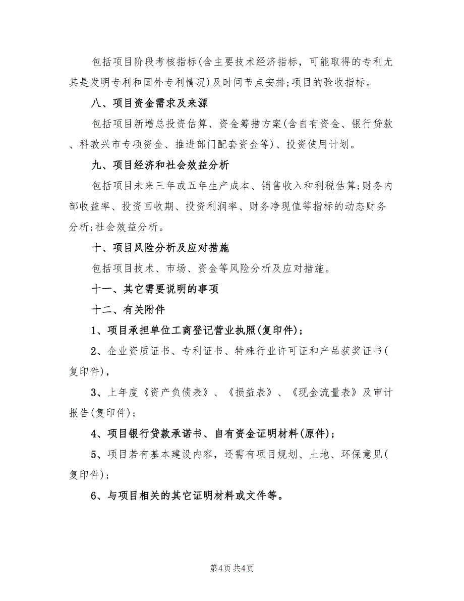 2022年有关建筑工程招标的工作计划_第4页